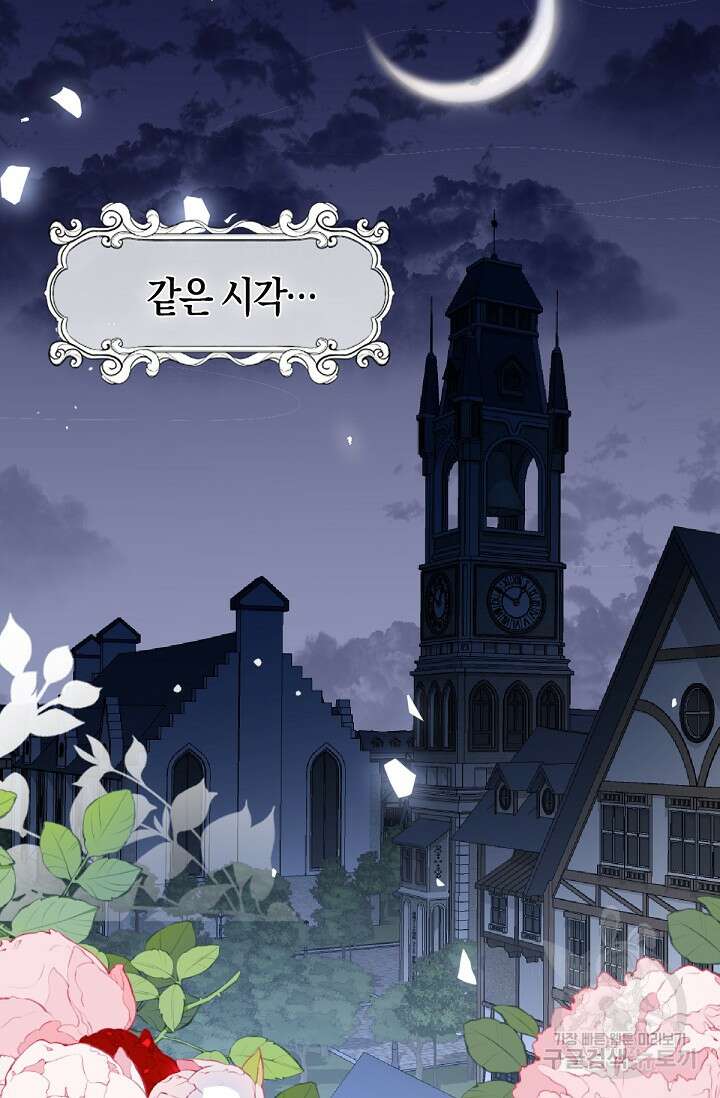 입양딸은 세상을 구원하고 싶습니다 41화 74
