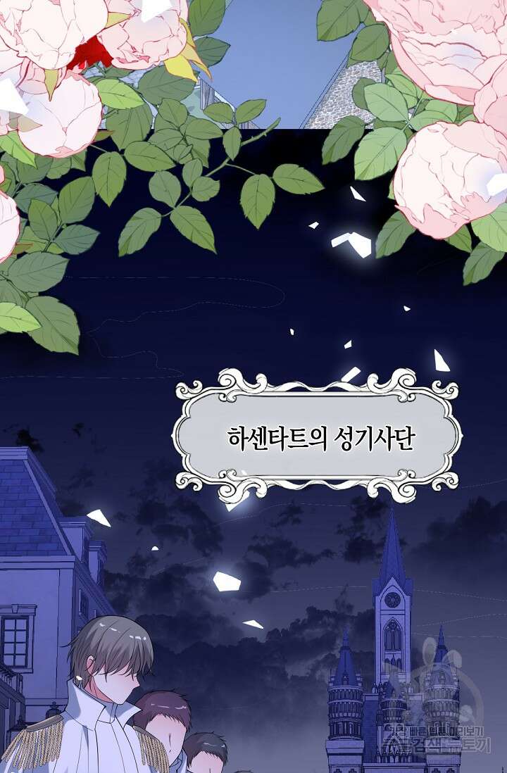입양딸은 세상을 구원하고 싶습니다 41화 75