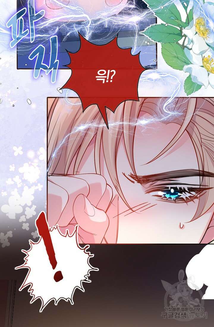 입양딸은 세상을 구원하고 싶습니다 41화 84