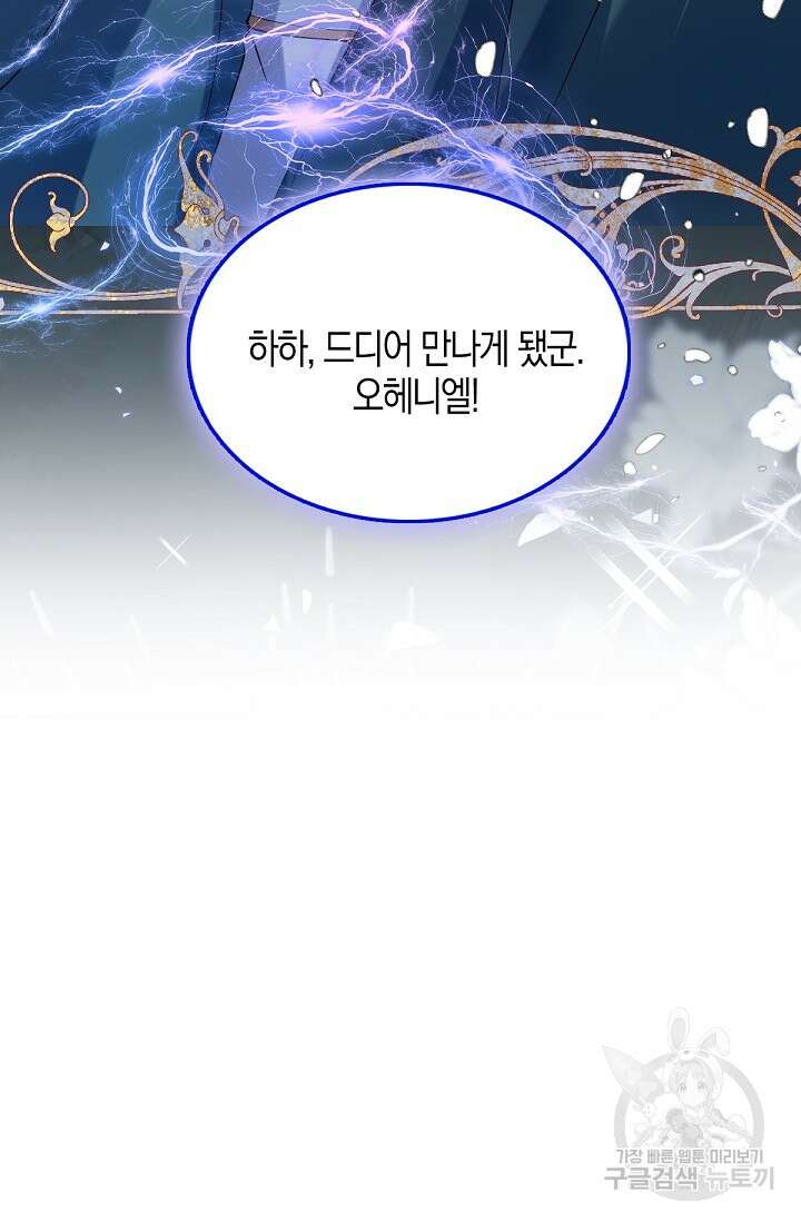 입양딸은 세상을 구원하고 싶습니다 41화 86