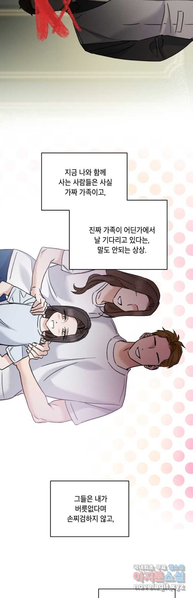 죽음 대신 결혼 외전 7화 2