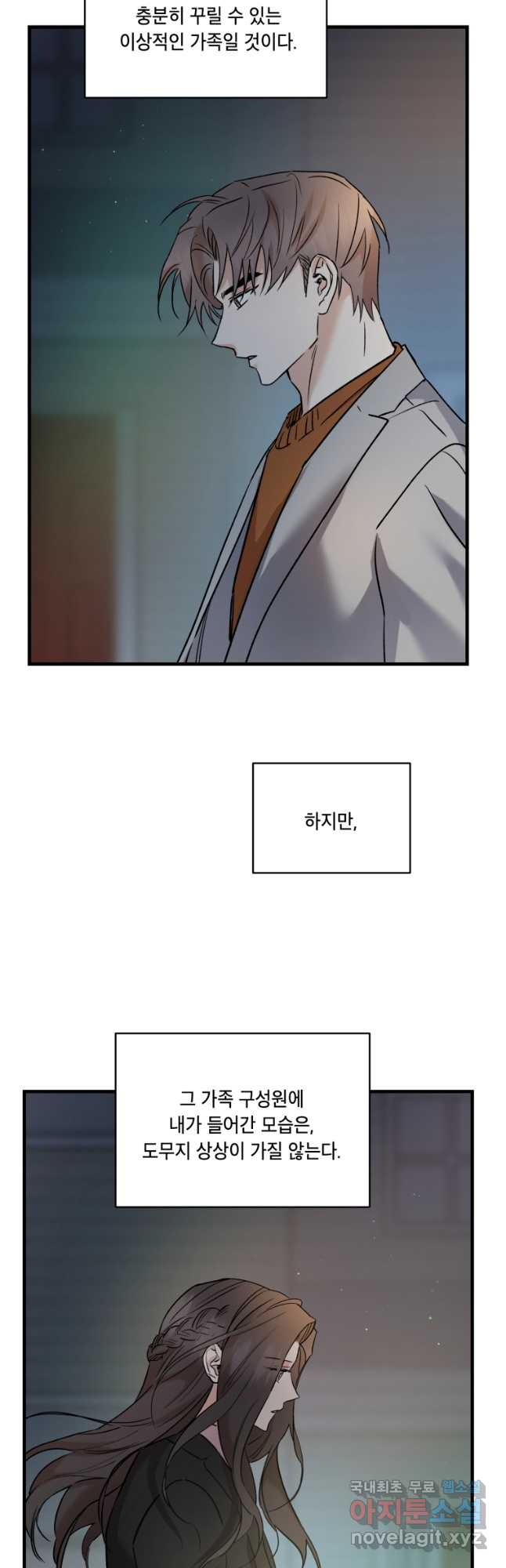죽음 대신 결혼 외전 7화 8