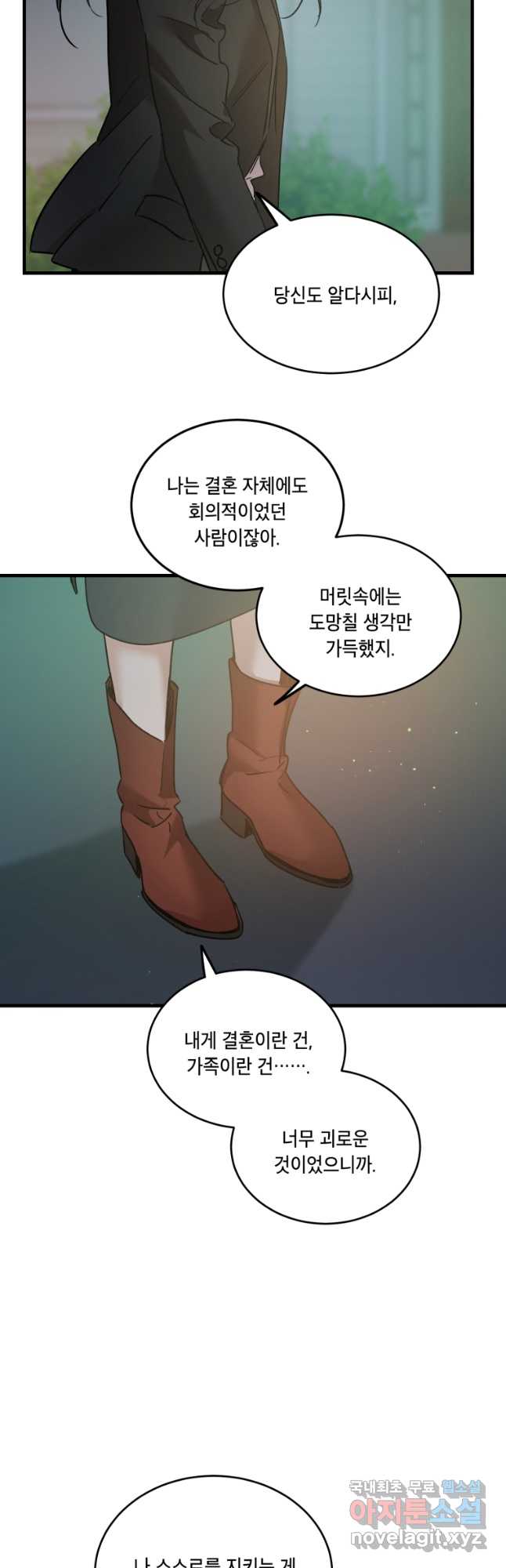 죽음 대신 결혼 외전 7화 9