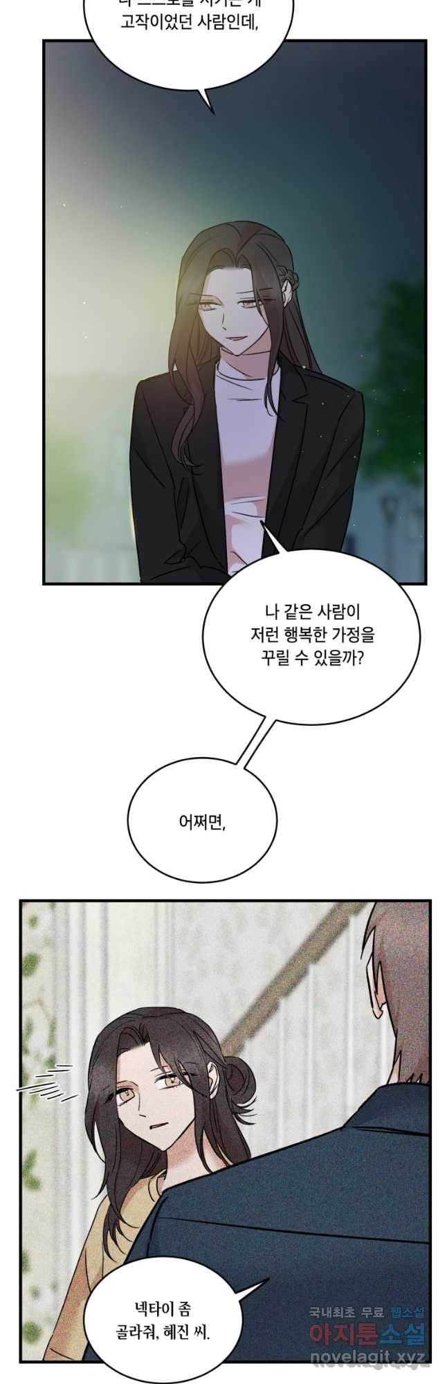 죽음 대신 결혼 외전 7화 10