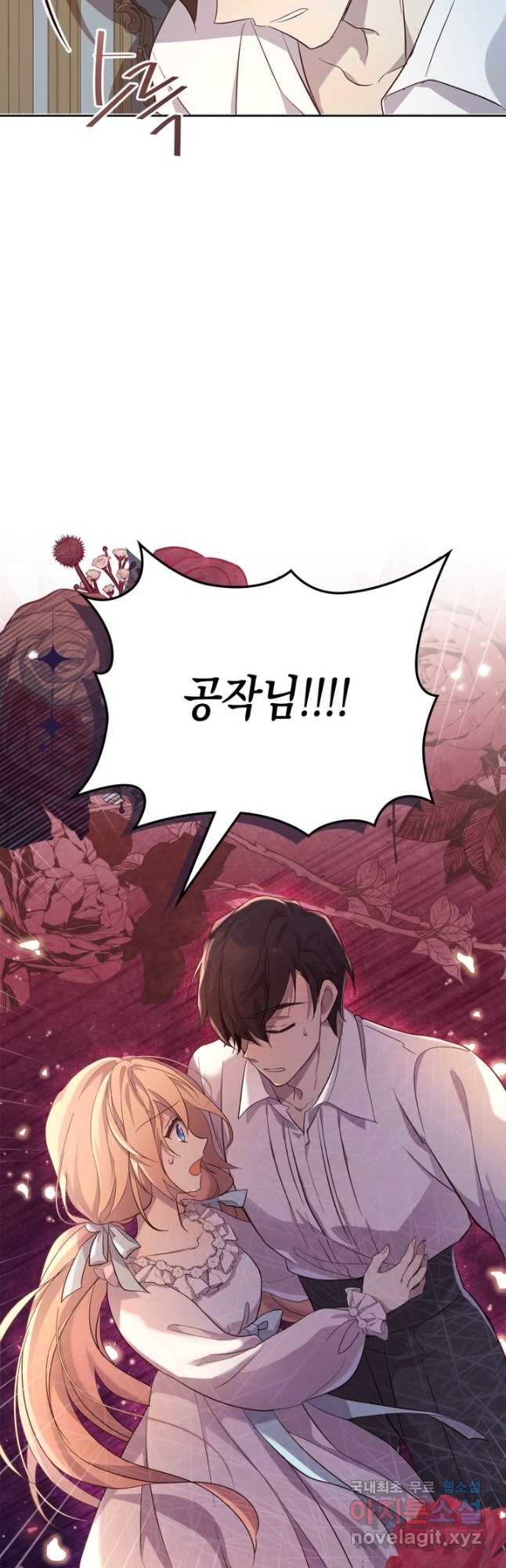 얼떨결에 남주 동생을 구해 버렸다 49화 3