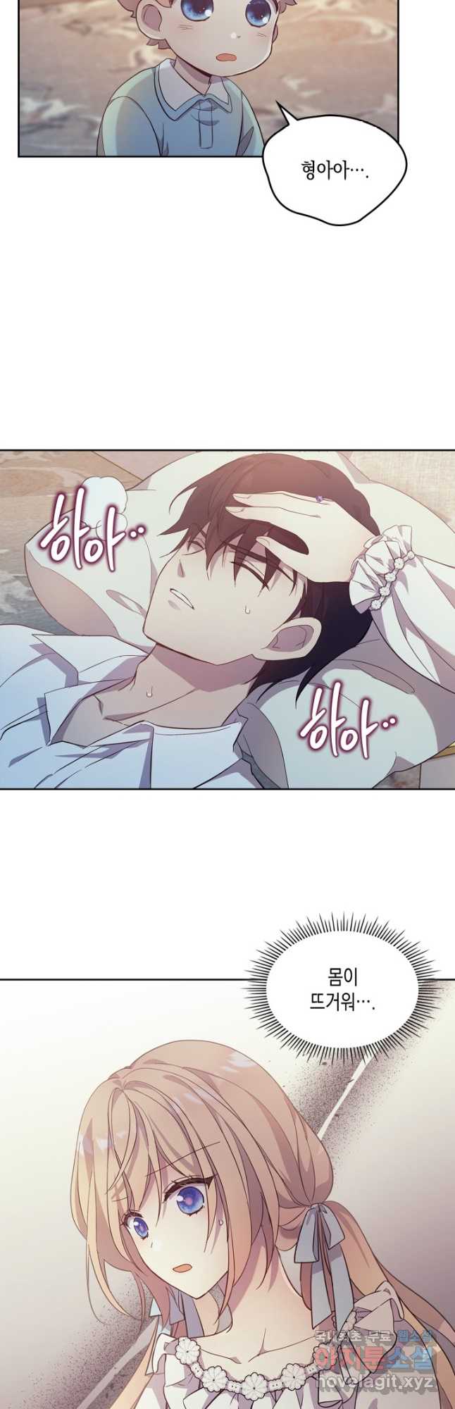 얼떨결에 남주 동생을 구해 버렸다 49화 6