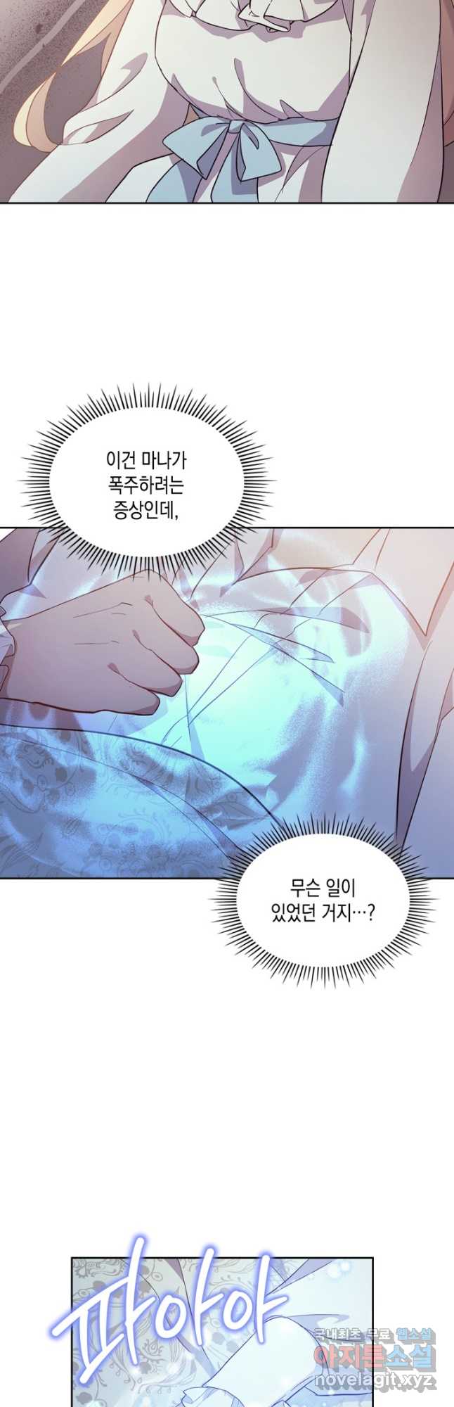 얼떨결에 남주 동생을 구해 버렸다 49화 7