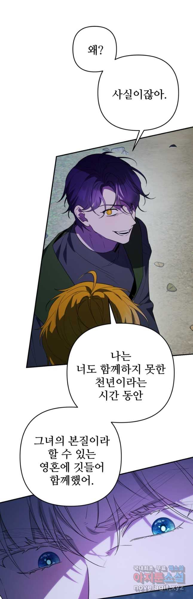 마신이 청혼하는 방법  56화 2