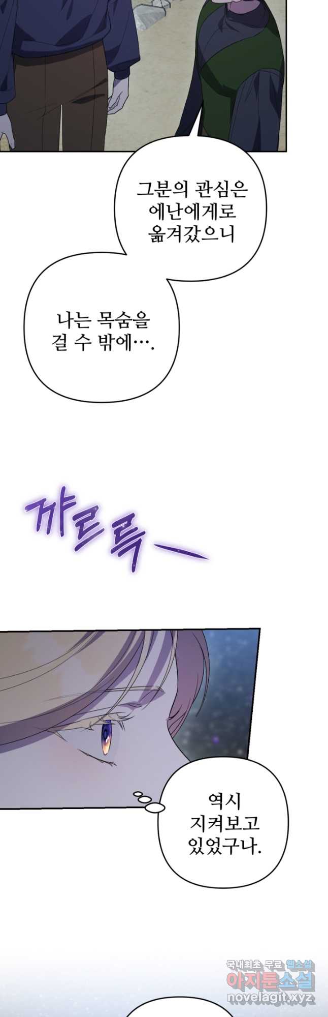 마신이 청혼하는 방법  56화 11