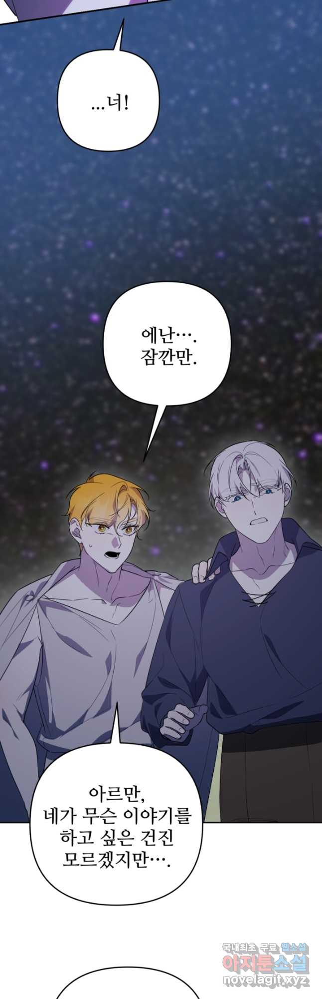 마신이 청혼하는 방법  56화 3