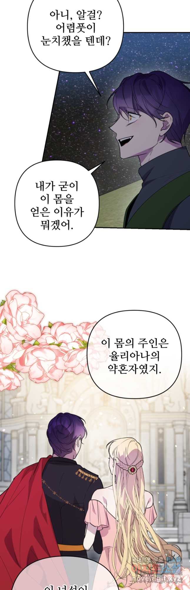 마신이 청혼하는 방법  56화 4