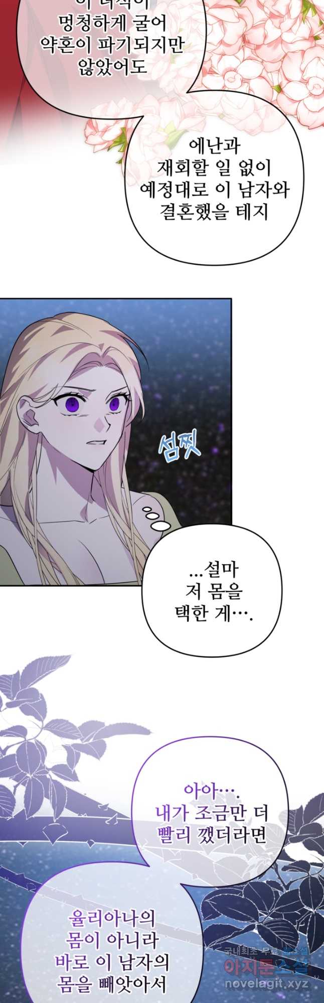 마신이 청혼하는 방법  56화 5