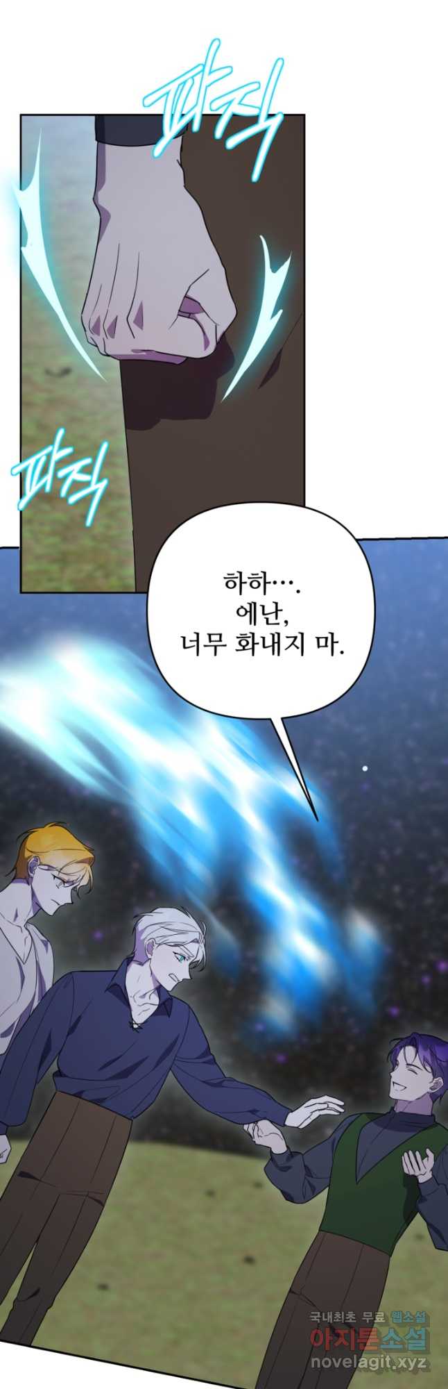 마신이 청혼하는 방법  56화 8