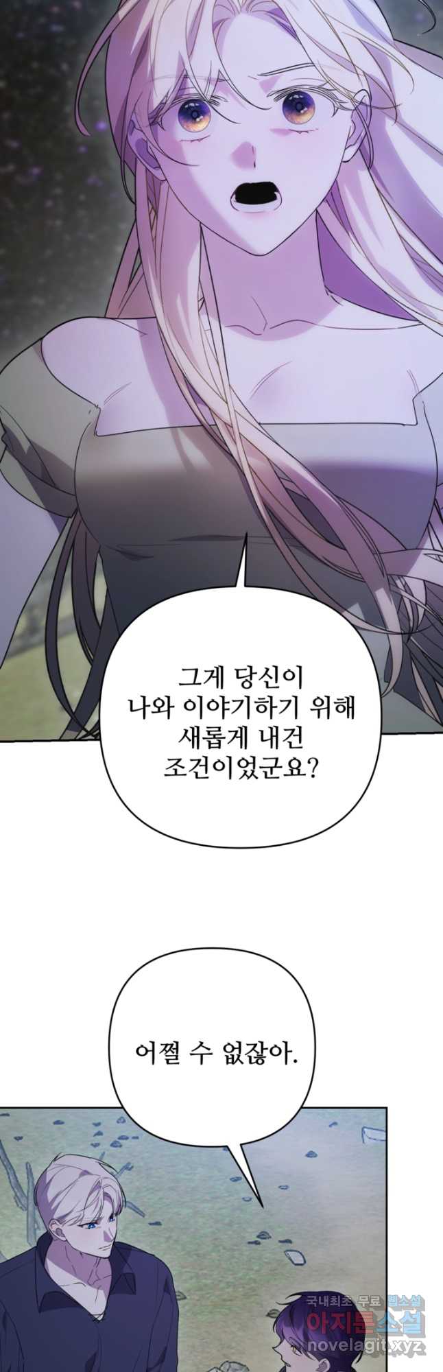 마신이 청혼하는 방법  56화 10