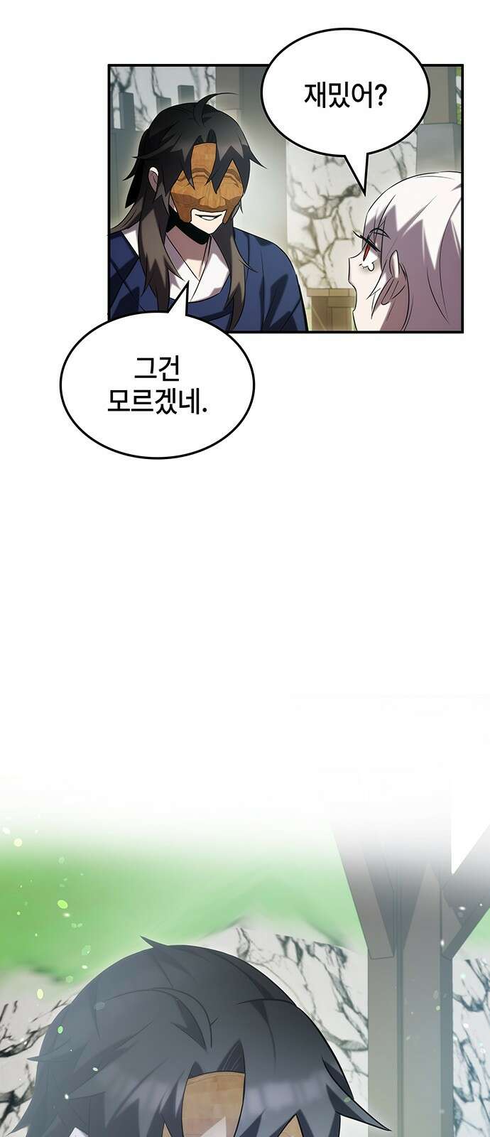 약빨이 신선함 54화 2