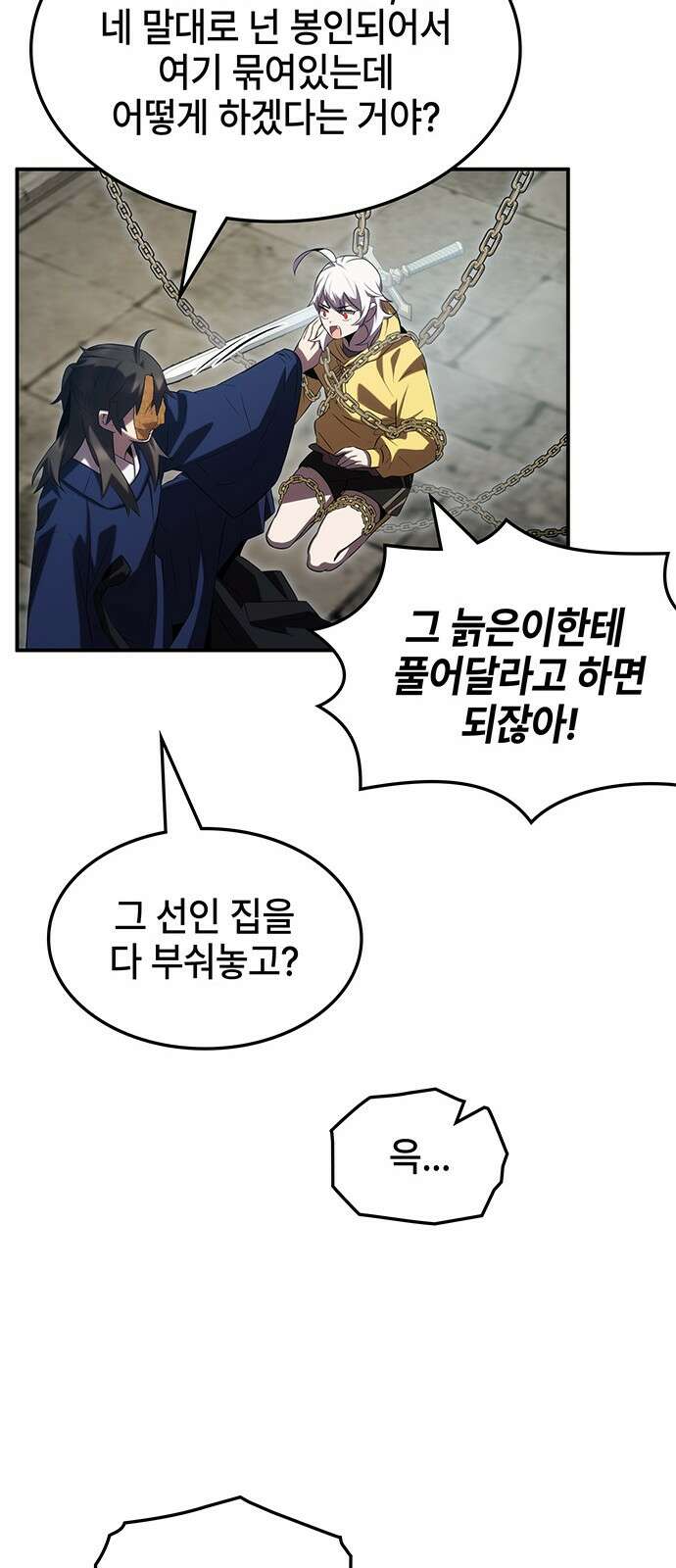 약빨이 신선함 54화 13