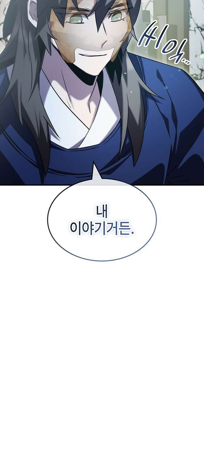약빨이 신선함 54화 3