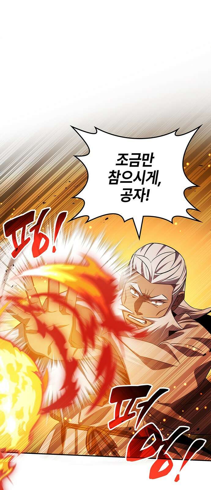 약빨이 신선함 54화 37