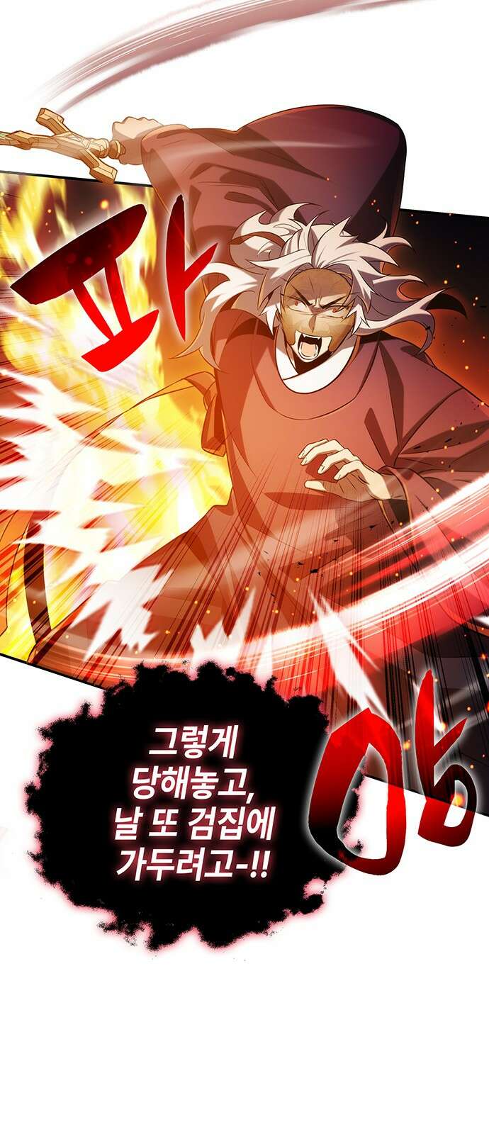 약빨이 신선함 54화 39