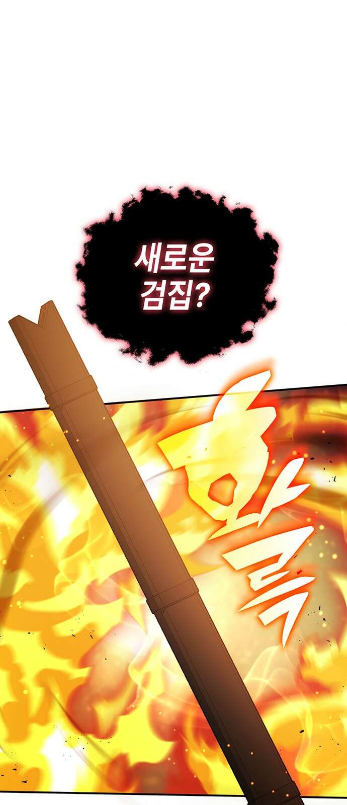 약빨이 신선함 54화 51