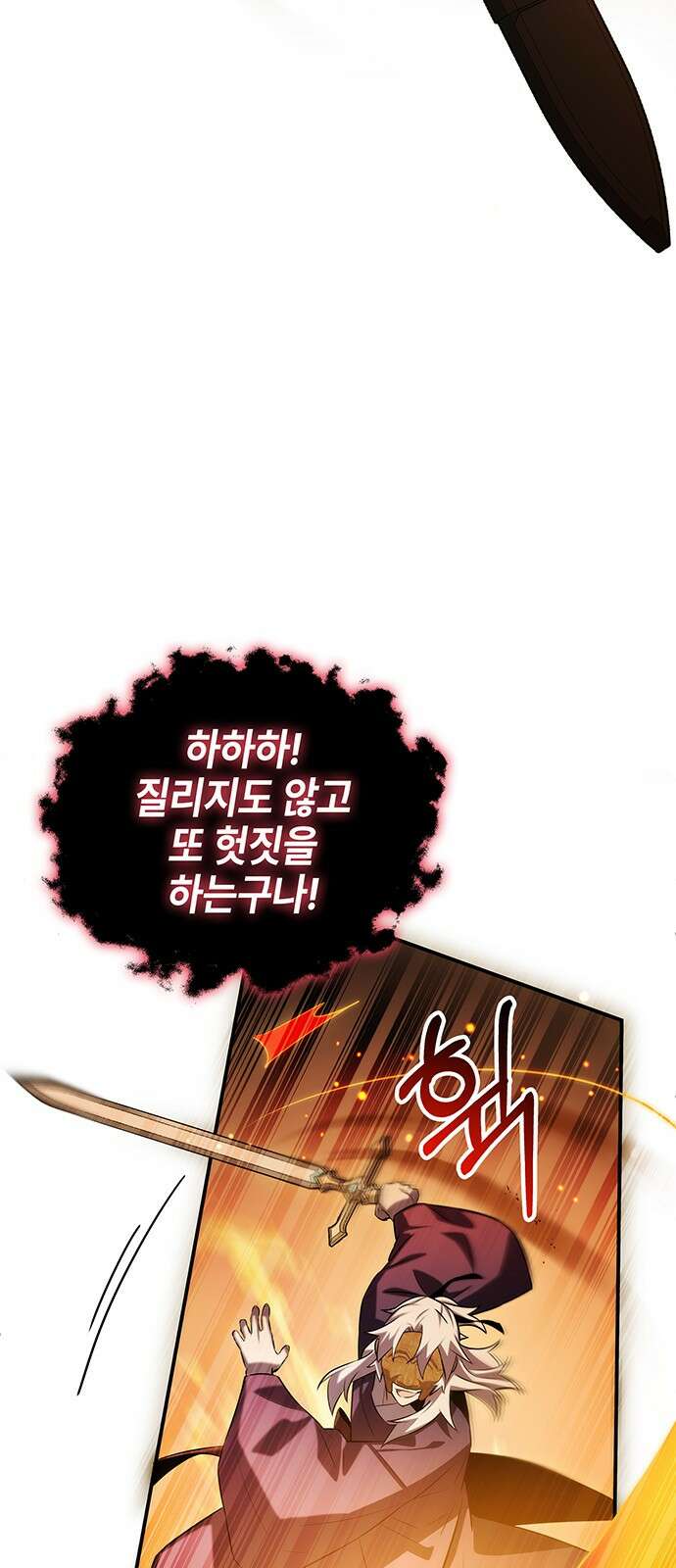 약빨이 신선함 54화 52