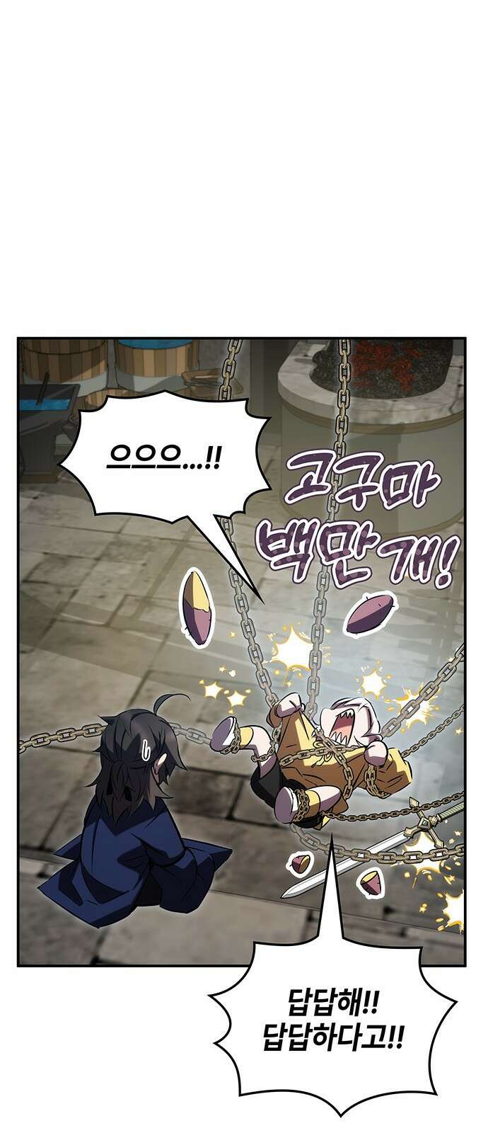 약빨이 신선함 54화 7