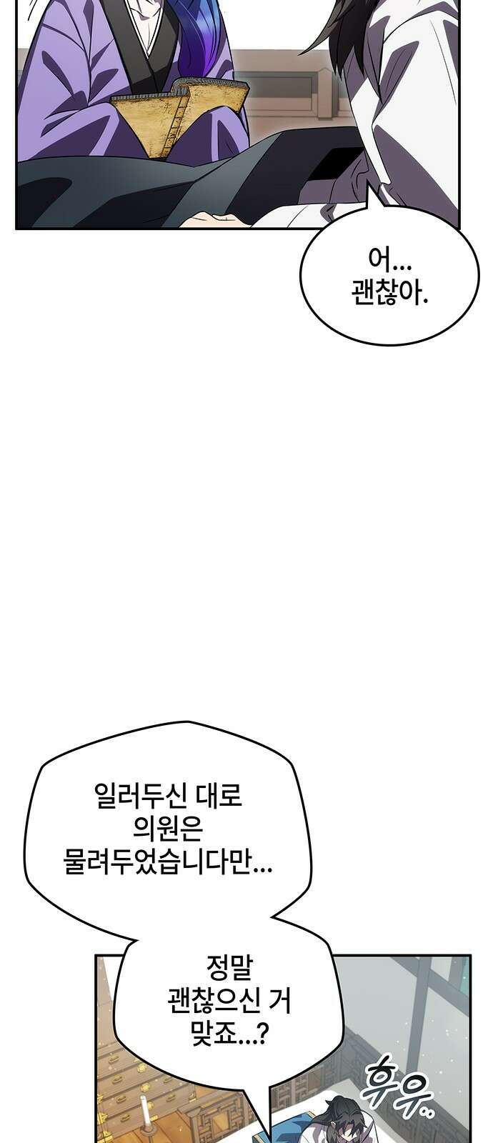 약빨이 신선함 54화 69