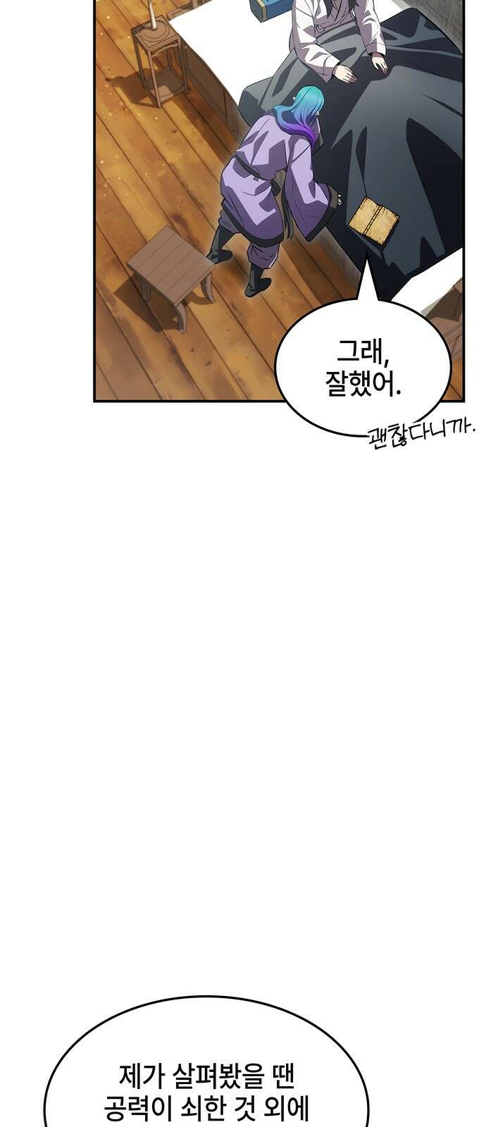 약빨이 신선함 54화 70