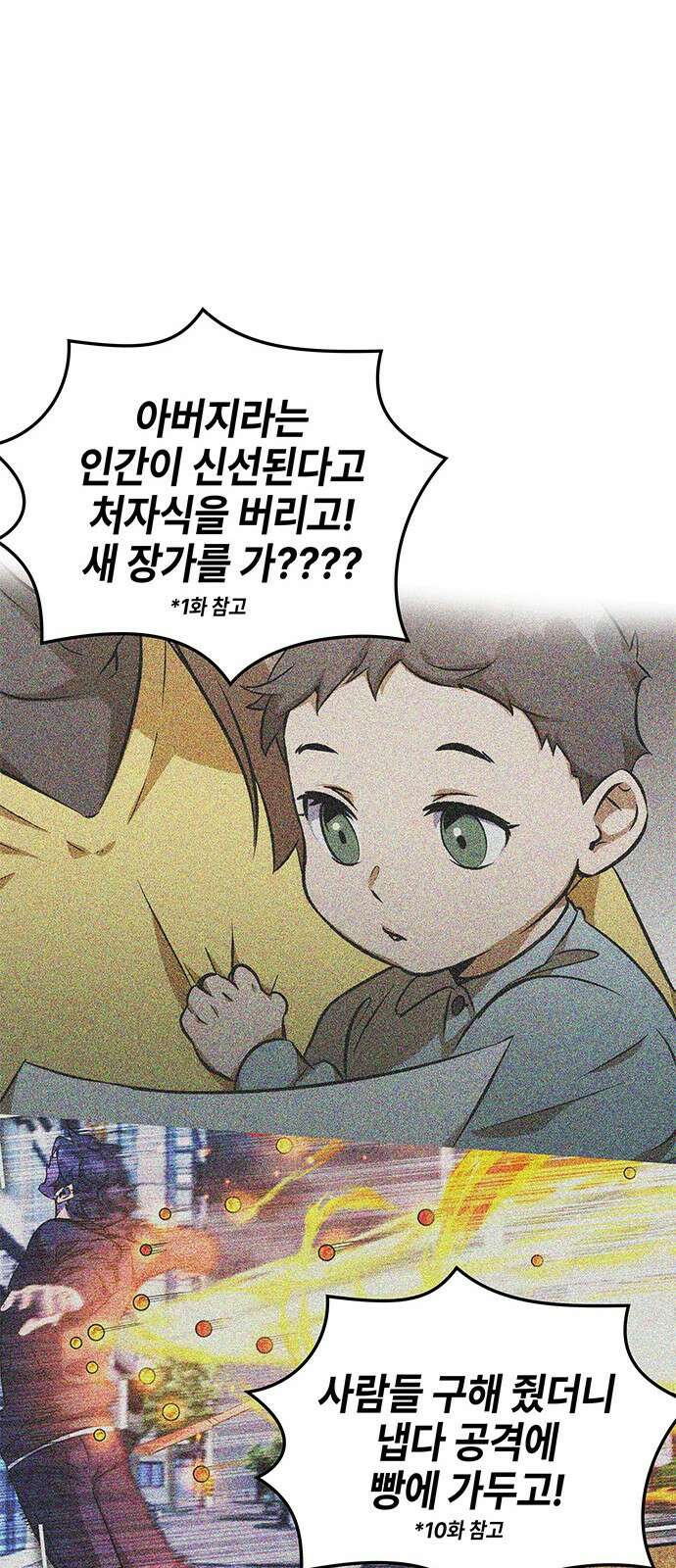 약빨이 신선함 54화 8