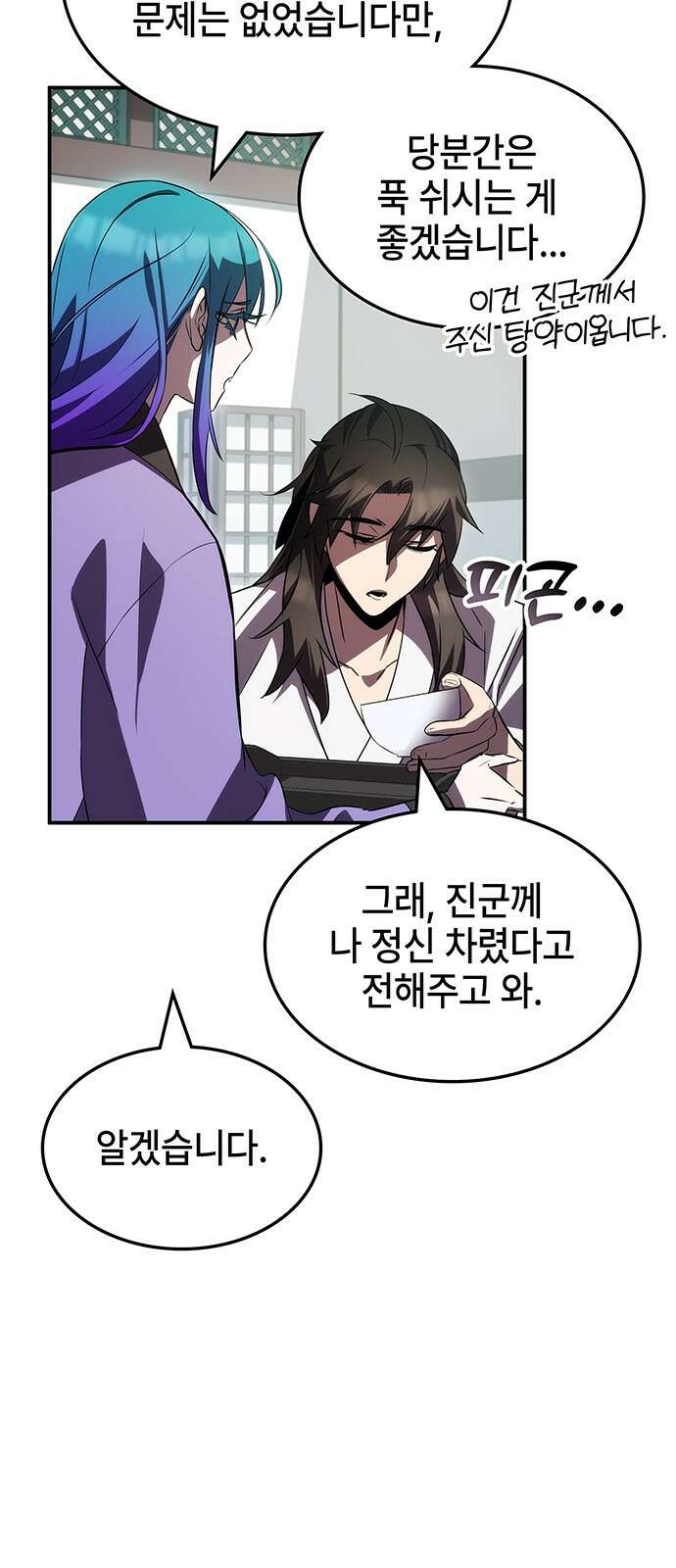 약빨이 신선함 54화 71