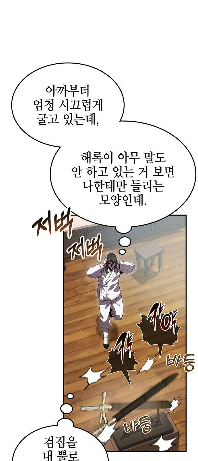 약빨이 신선함 54화 75