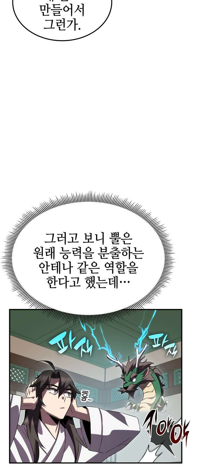 약빨이 신선함 54화 76