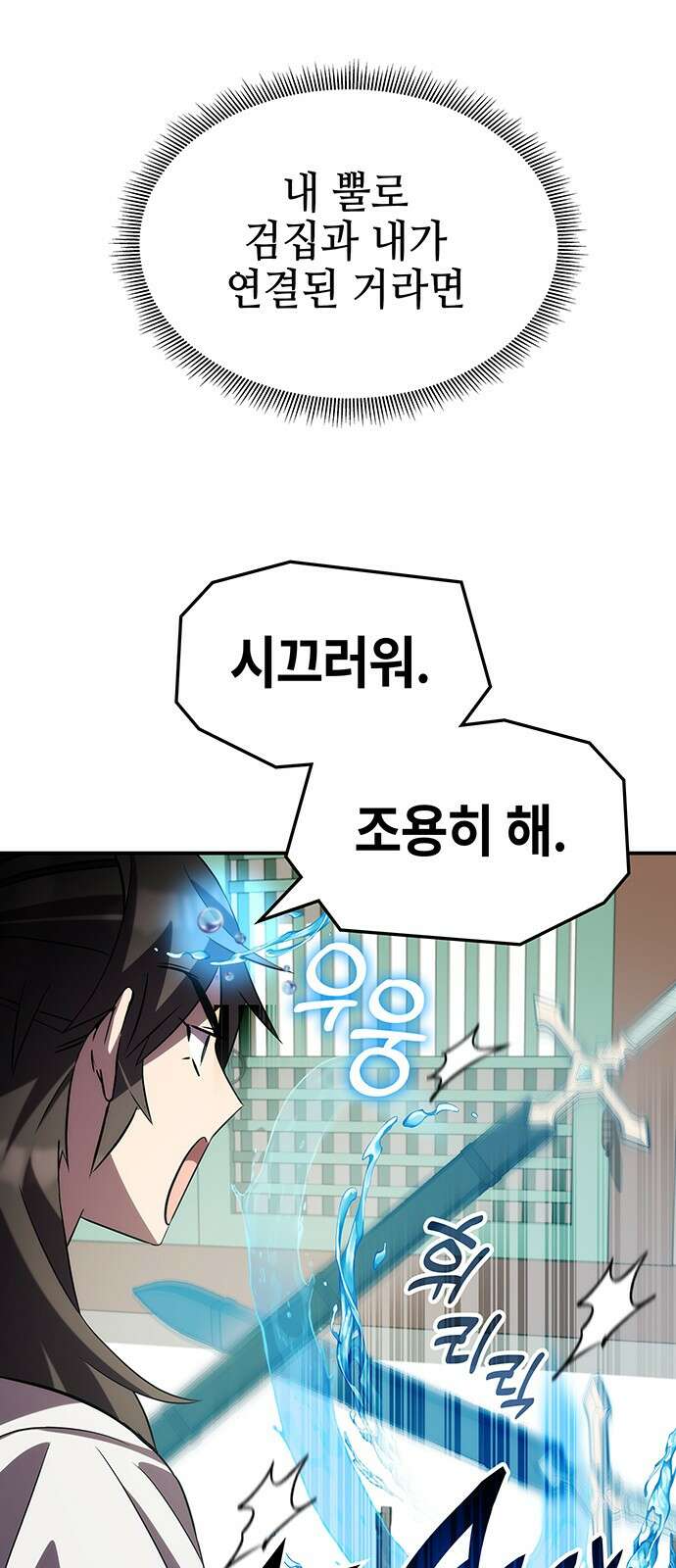 약빨이 신선함 54화 77