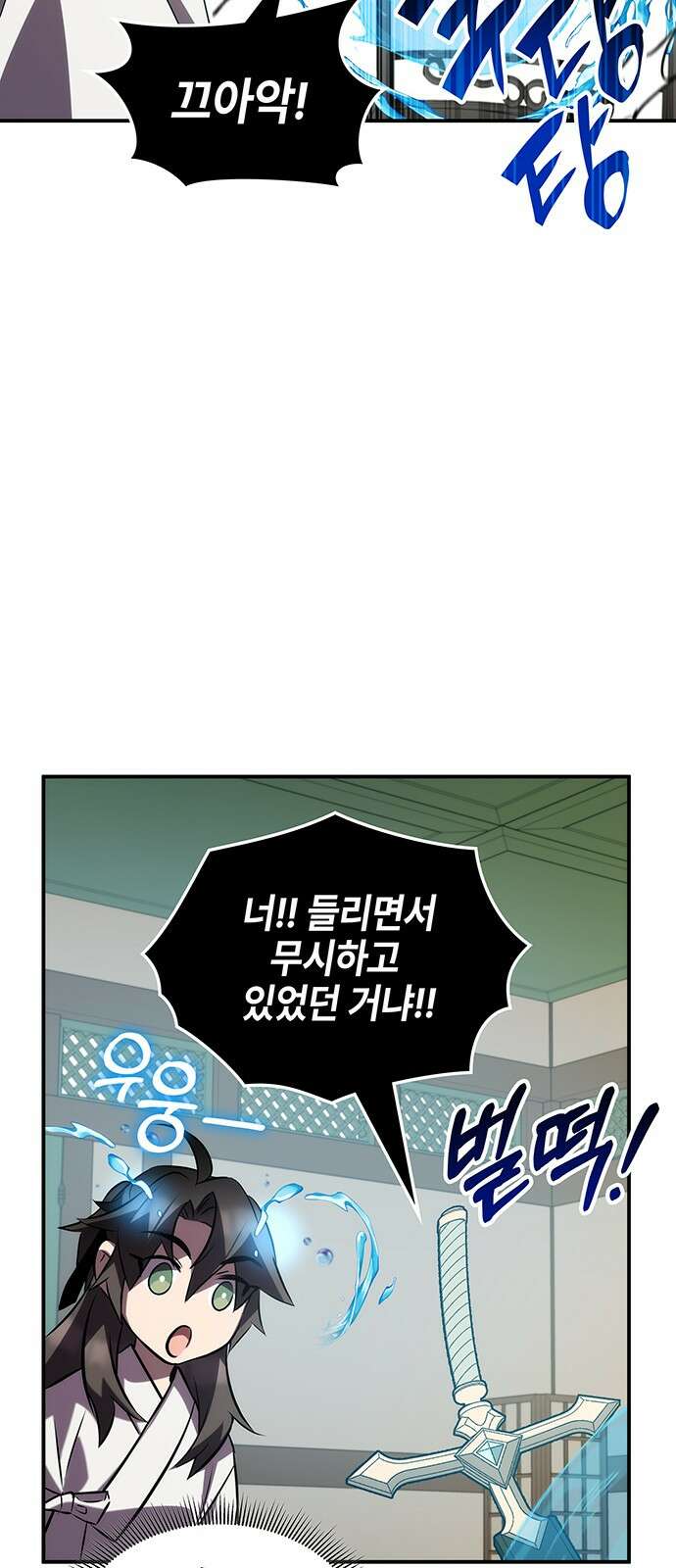 약빨이 신선함 54화 78