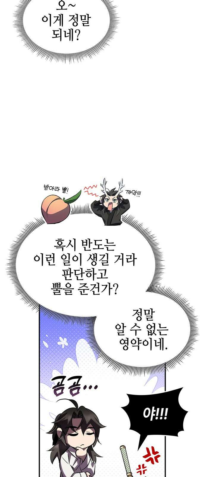 약빨이 신선함 54화 79