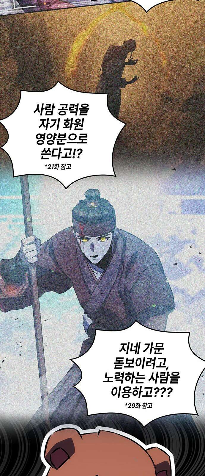 약빨이 신선함 54화 9