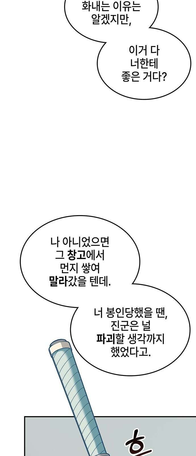 약빨이 신선함 54화 81