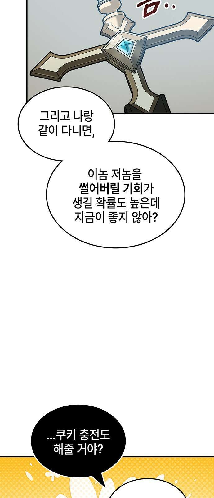 약빨이 신선함 54화 82