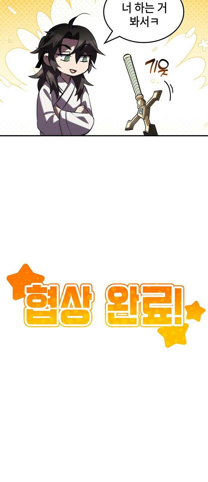 약빨이 신선함 54화 83