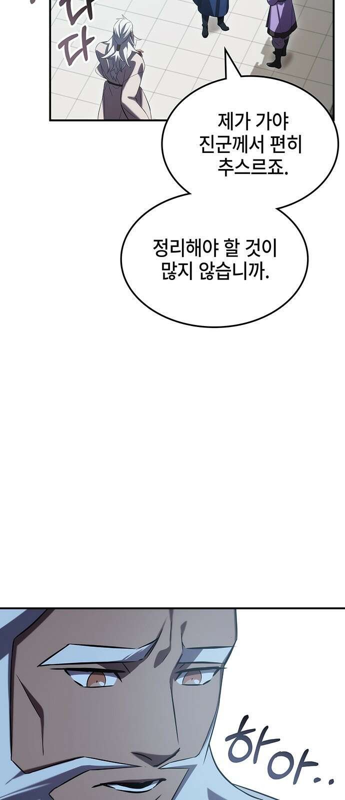 약빨이 신선함 54화 85