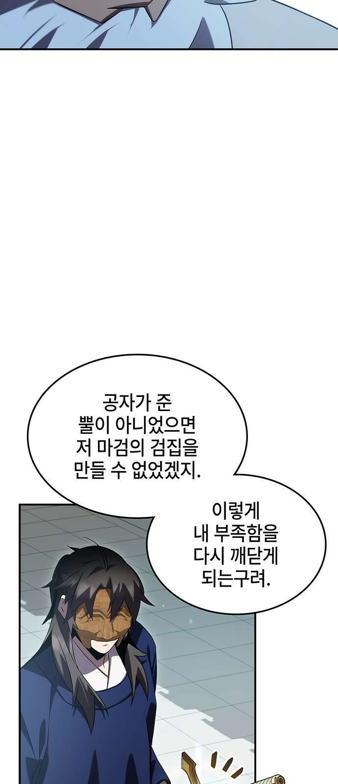 약빨이 신선함 54화 86