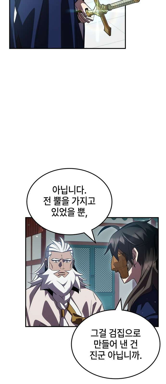 약빨이 신선함 54화 87