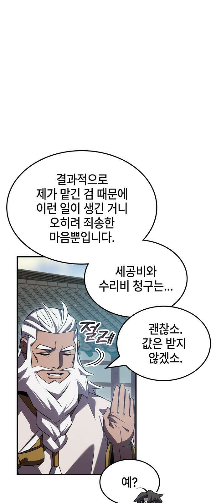 약빨이 신선함 54화 88