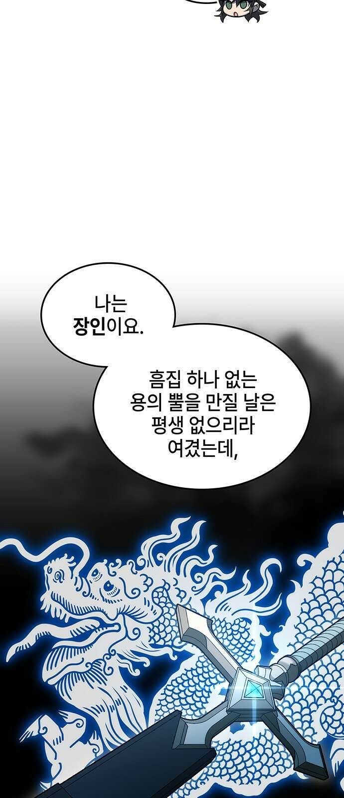 약빨이 신선함 54화 89