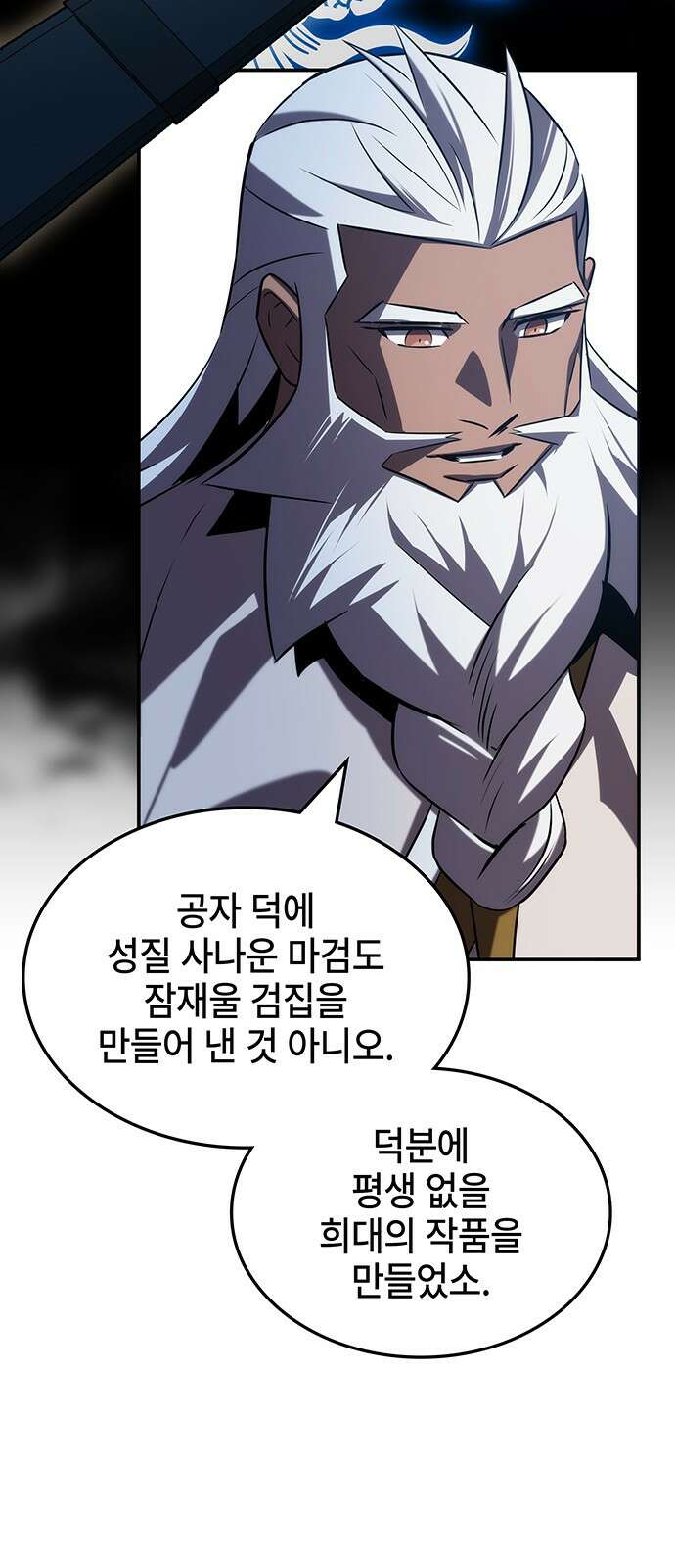약빨이 신선함 54화 90