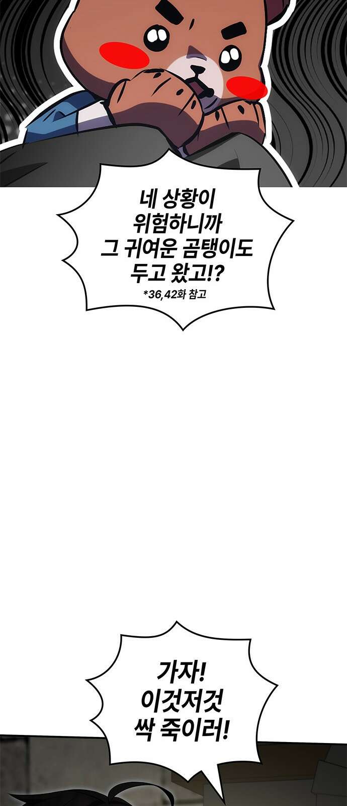 약빨이 신선함 54화 10