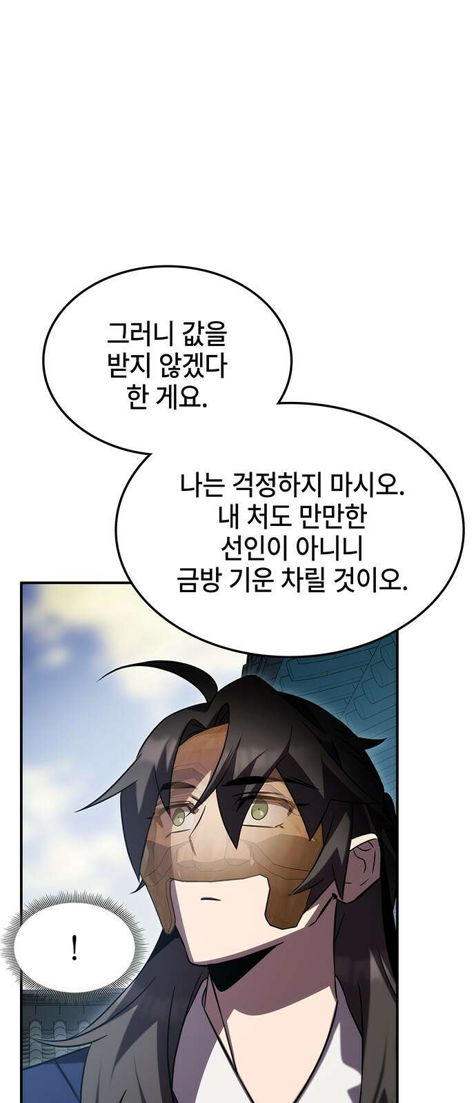 약빨이 신선함 54화 91