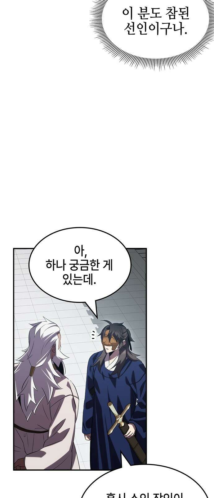 약빨이 신선함 54화 93