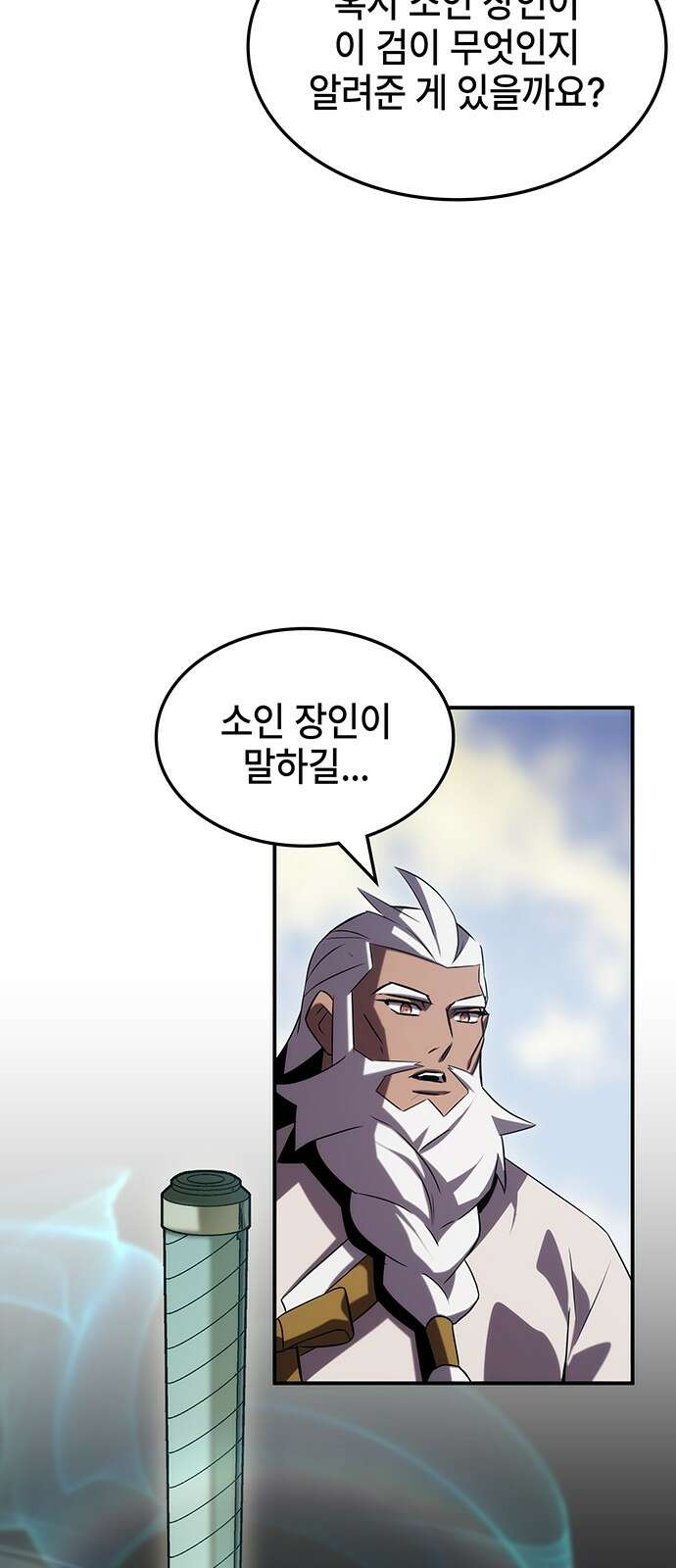 약빨이 신선함 54화 94