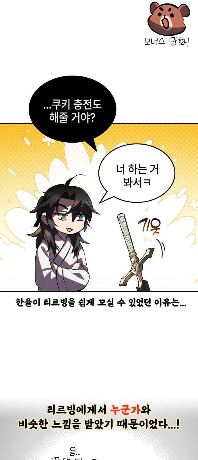 약빨이 신선함 54화 97